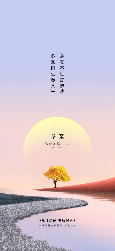 源文件下載【享設計】搜索編號：30480013913719134【冬至海報】
