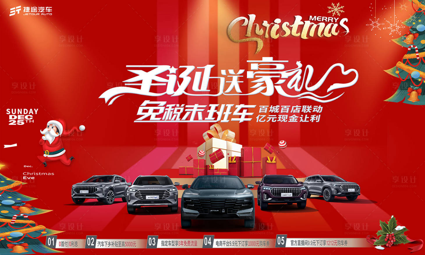 源文件下载【享设计】搜索编号：20470013866148363【圣诞节】