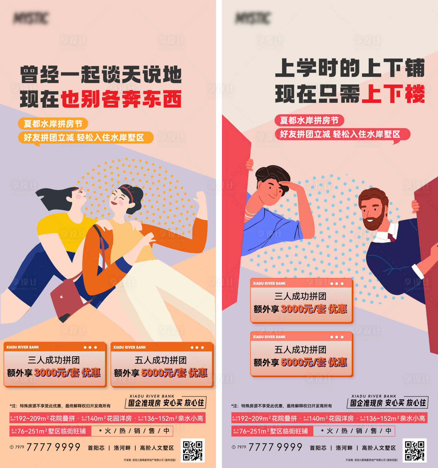源文件下載【享設計】搜索編號：38530013654527740【地產老帶新拼團活動系列海報】