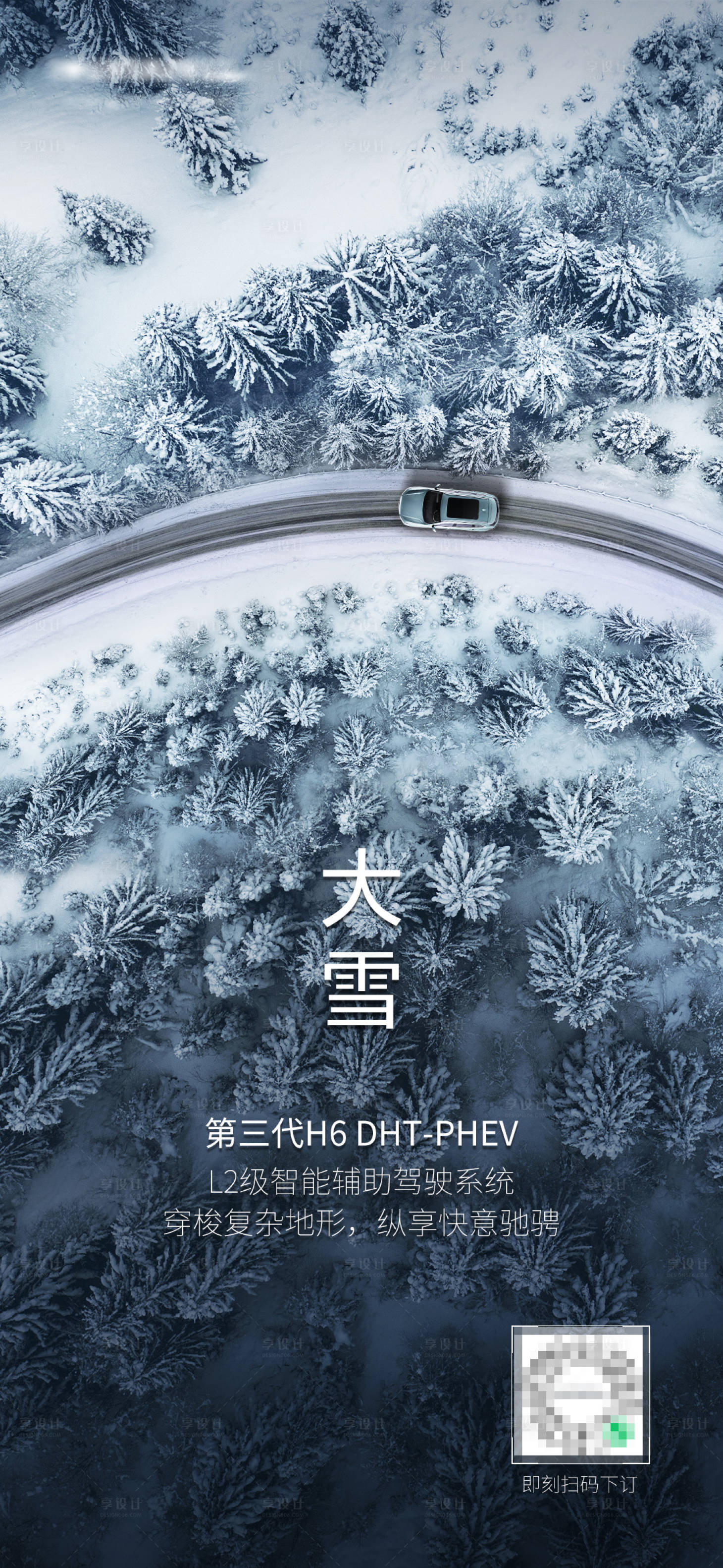 源文件下載【享設(shè)計】搜索編號：56530013937248176【汽車大雪節(jié)氣海報】