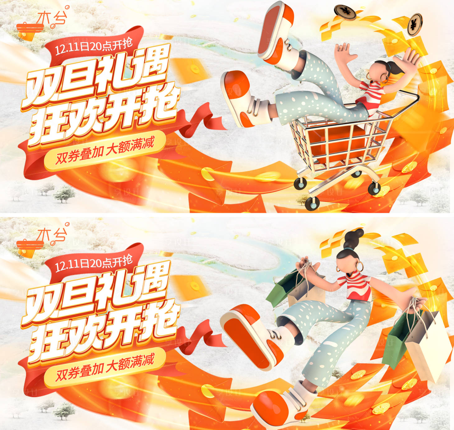 源文件下载【享设计】搜索编号：49120013652728786【电商元旦促销活动背景板】