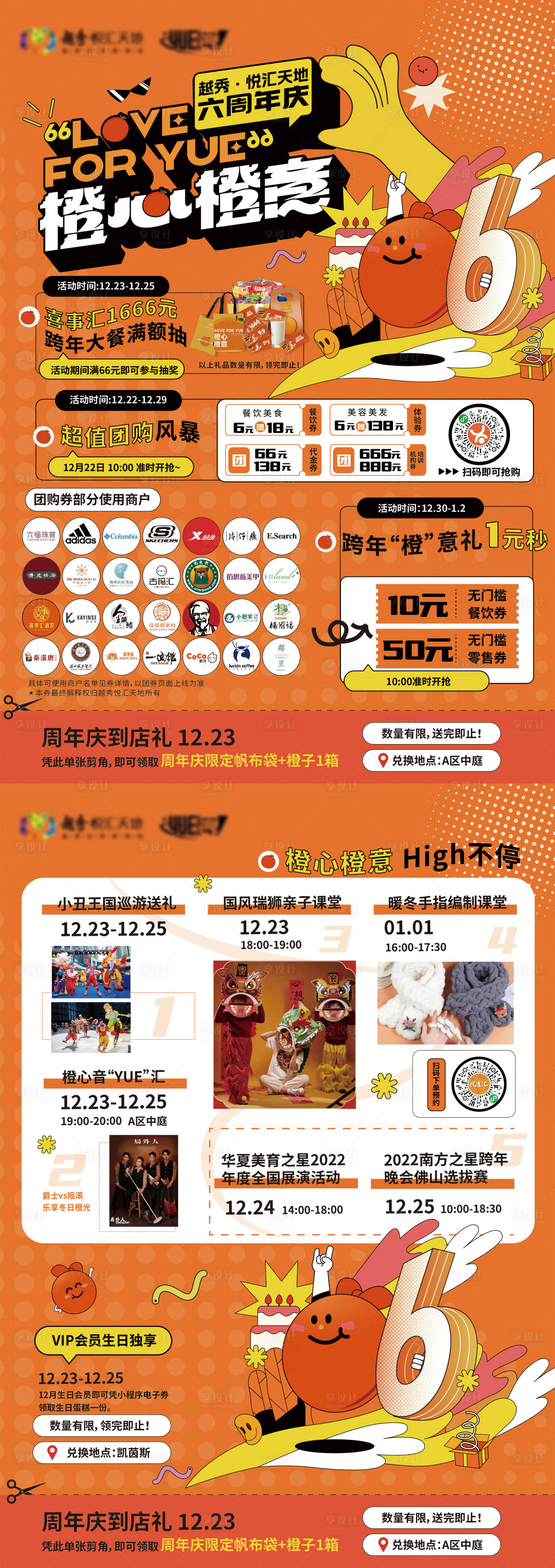 源文件下载【商场6周年庆活动宣传单页】编号：48070013899425718
