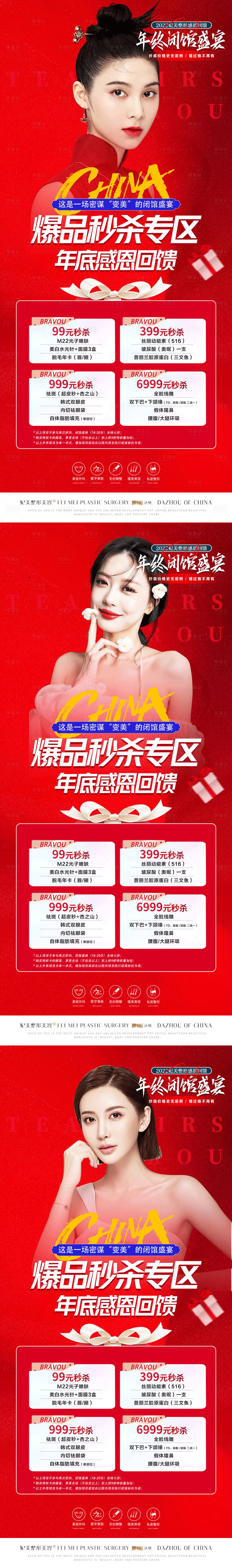源文件下載【享設計】搜索編號：80820013690069859【醫美爆品秒殺展架】