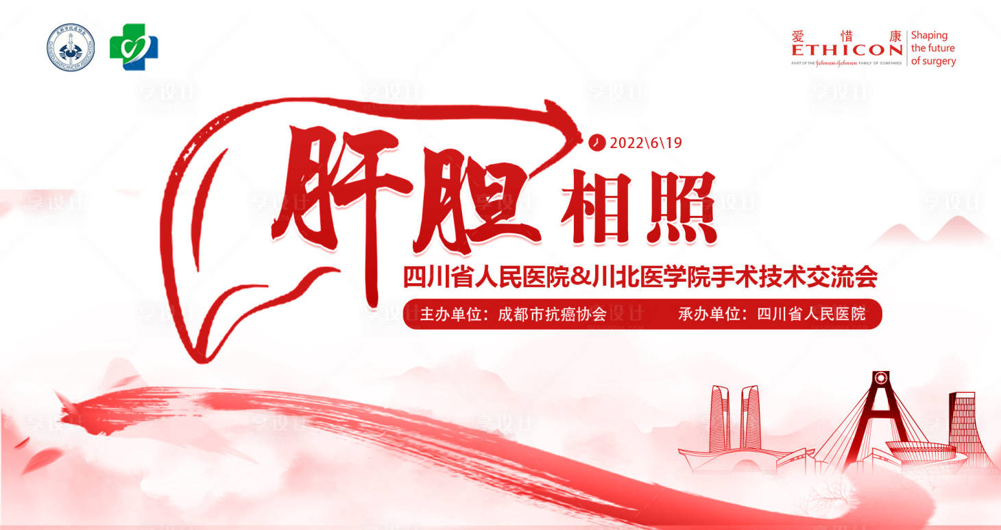 源文件下载【医学会议主画面肝胆相照】编号：43330013988357445