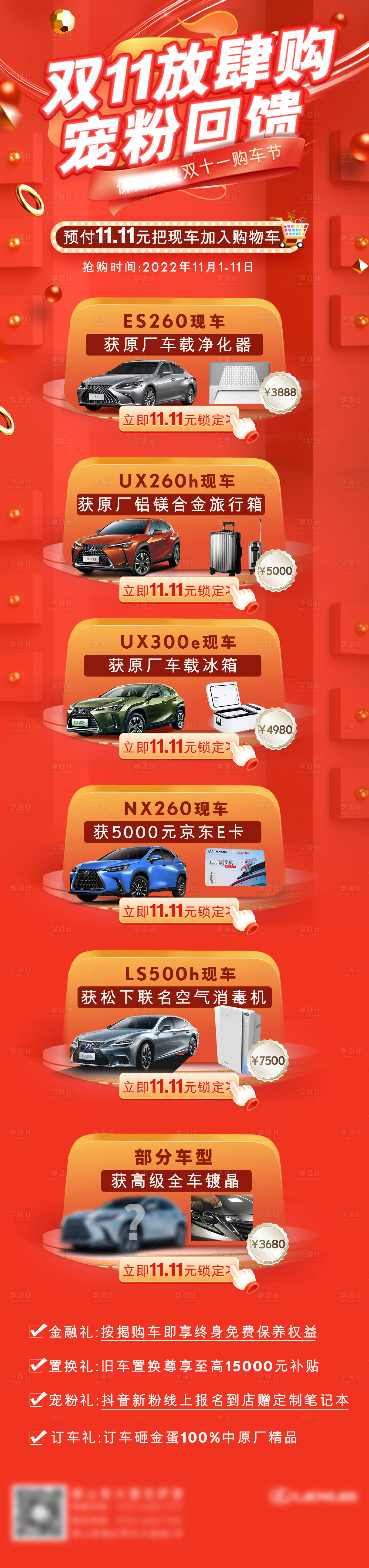 源文件下載【享設計】搜索編號：65620013793332477【雙十一汽車海報】