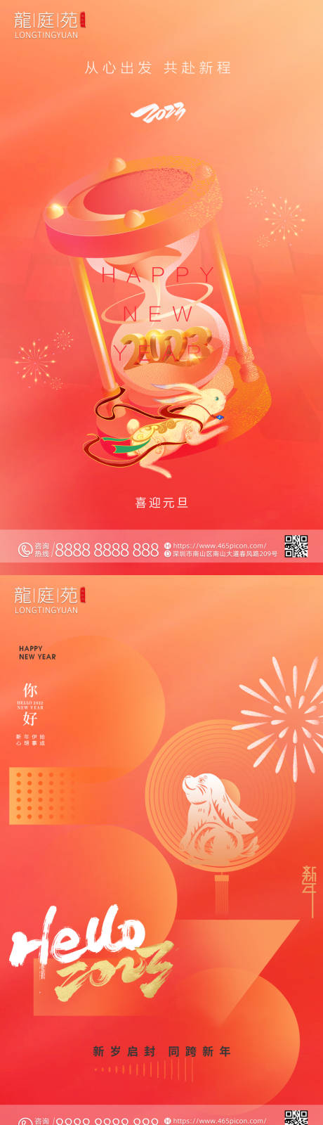 源文件下载【新年元旦宣传海报】编号：59520013924864807