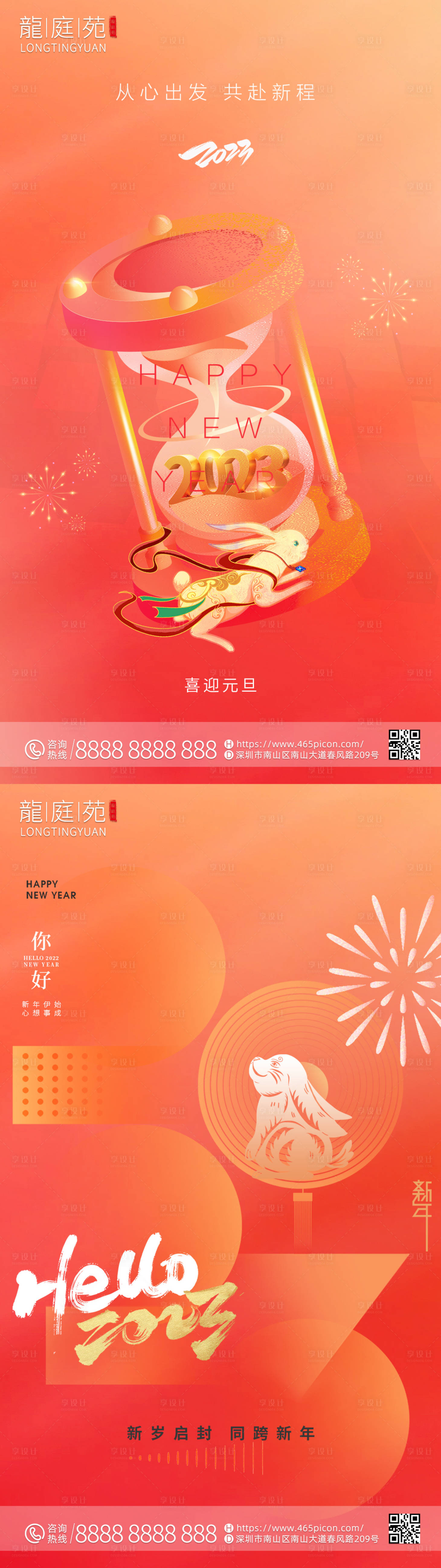 源文件下载【享设计】搜索编号：59520013924864807【新年元旦宣传海报】