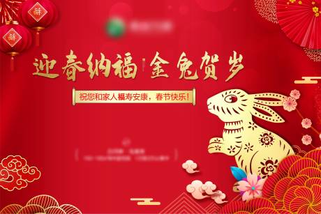 源文件下载【兔年春节活动展板】编号：33130013676275081