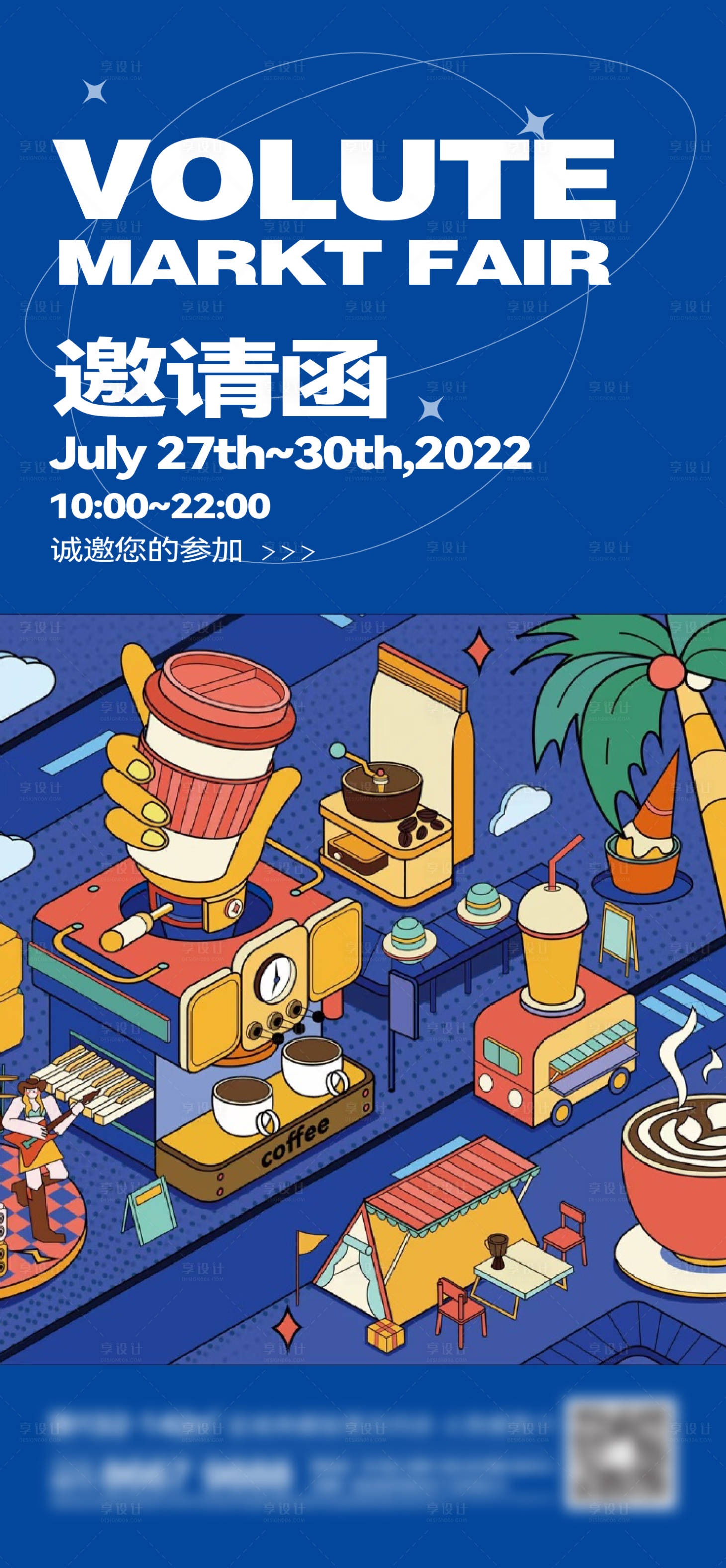 源文件下載【享設計】搜索編號：49230013708619836【地產美食節邀請函刷屏海報】