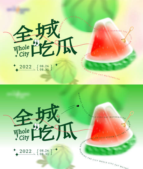 源文件下载【全城吃瓜展板】编号：28700013714487501