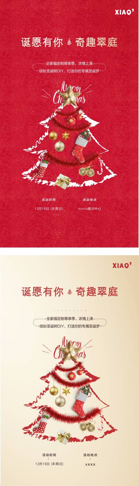 源文件下载【享设计】搜索编号：28840013692174297【圣诞海报分层】