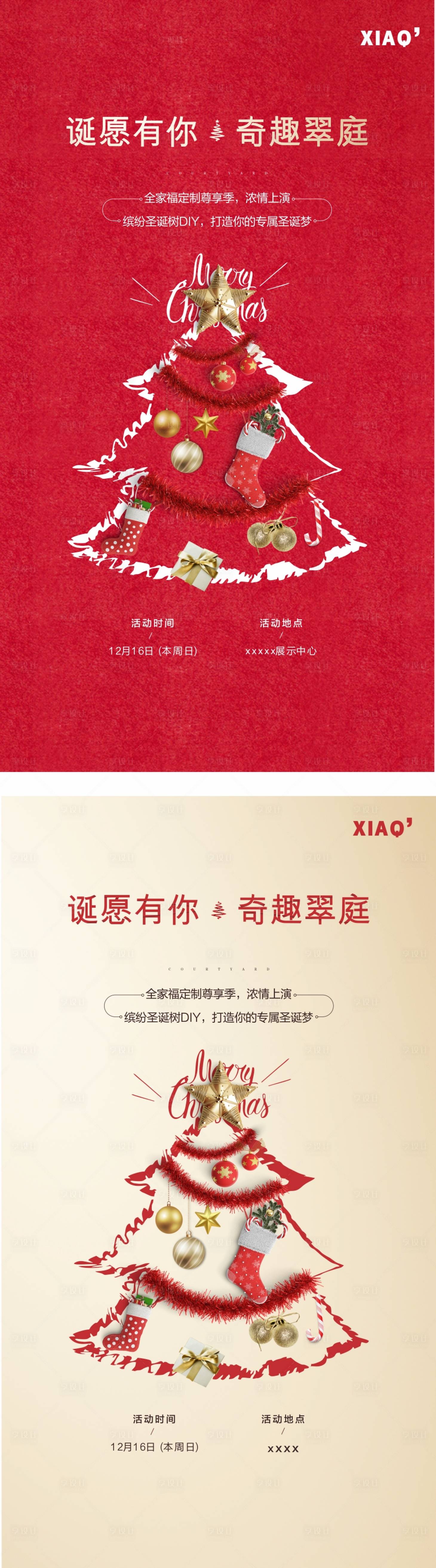 源文件下载【圣诞海报分层】编号：28840013692174297