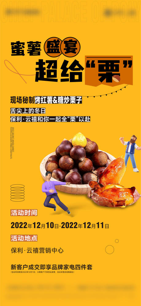 源文件下载【地产活动海报】编号：16660013993787558