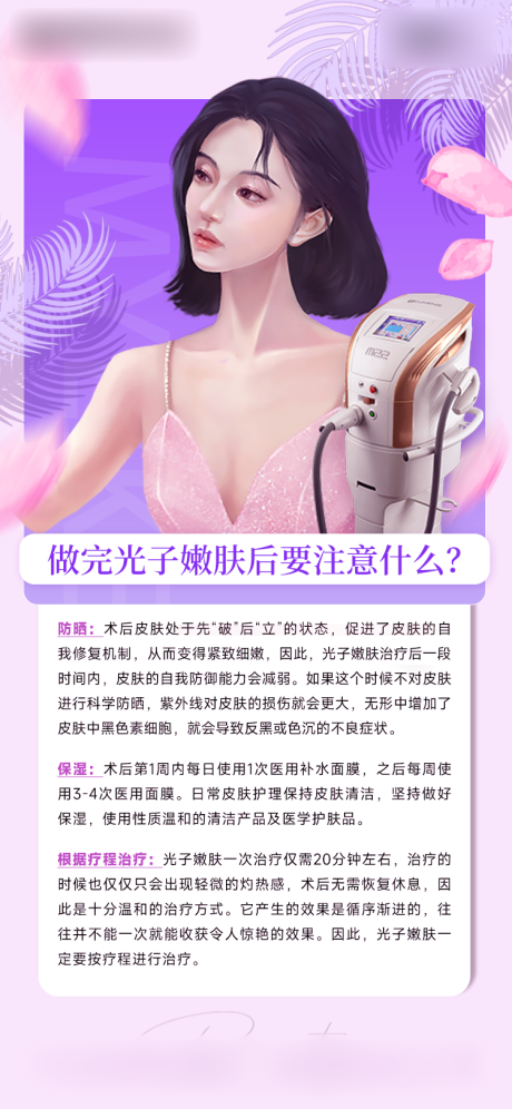 源文件下载【医美科普 】编号：52740013724551296