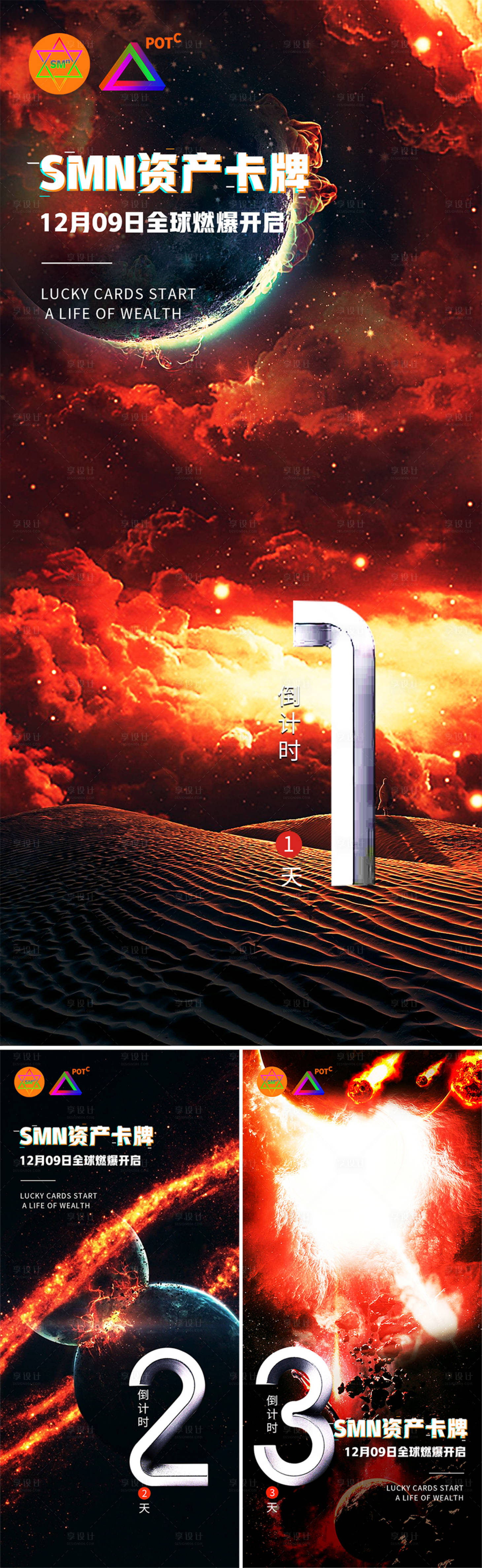 源文件下载【科技感宇宙风震撼倒计时海报】编号：11000013746879554