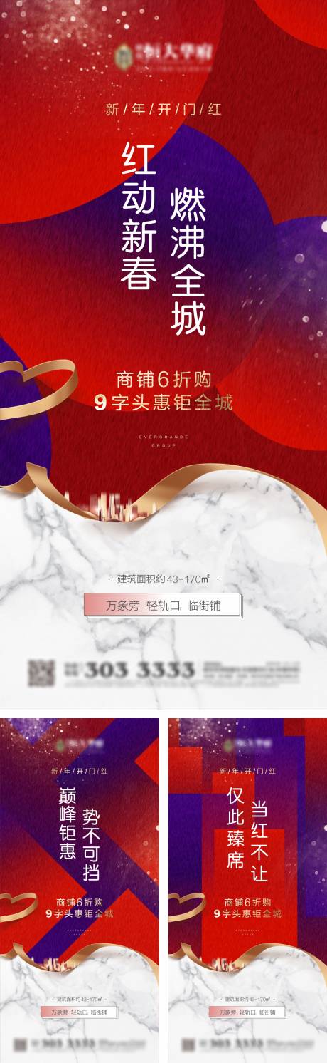 源文件下载【新年开门红微信刷屏海报】编号：13010013851924339