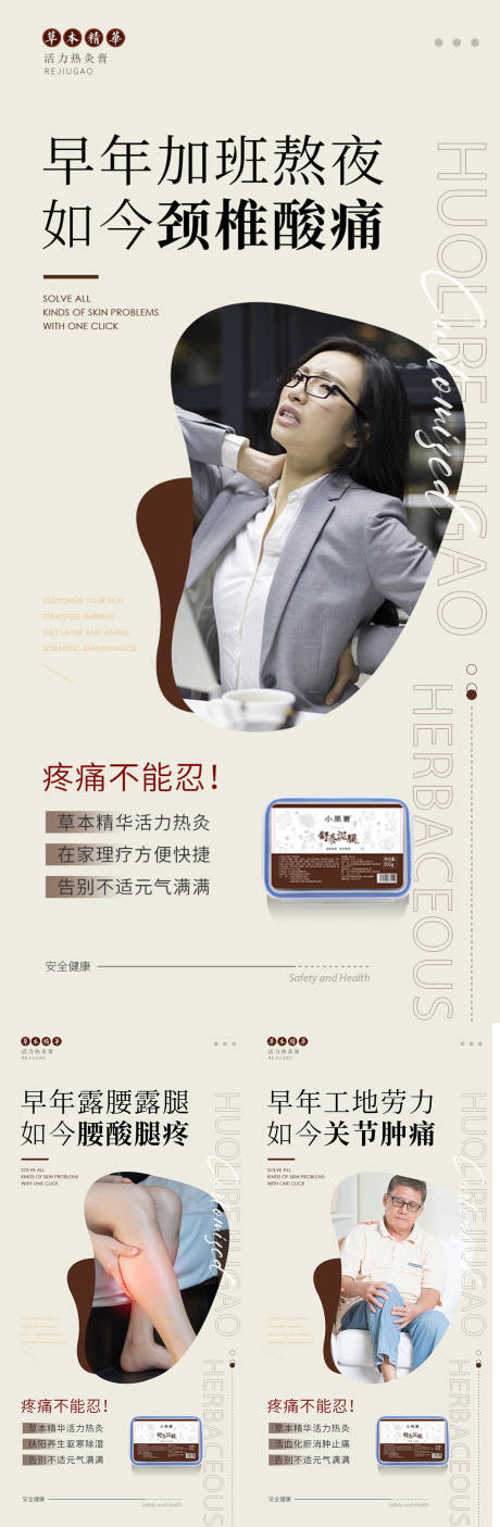 源文件下载【微商中医中药颈椎腰椎膏药系列海报】编号：32650013793614421