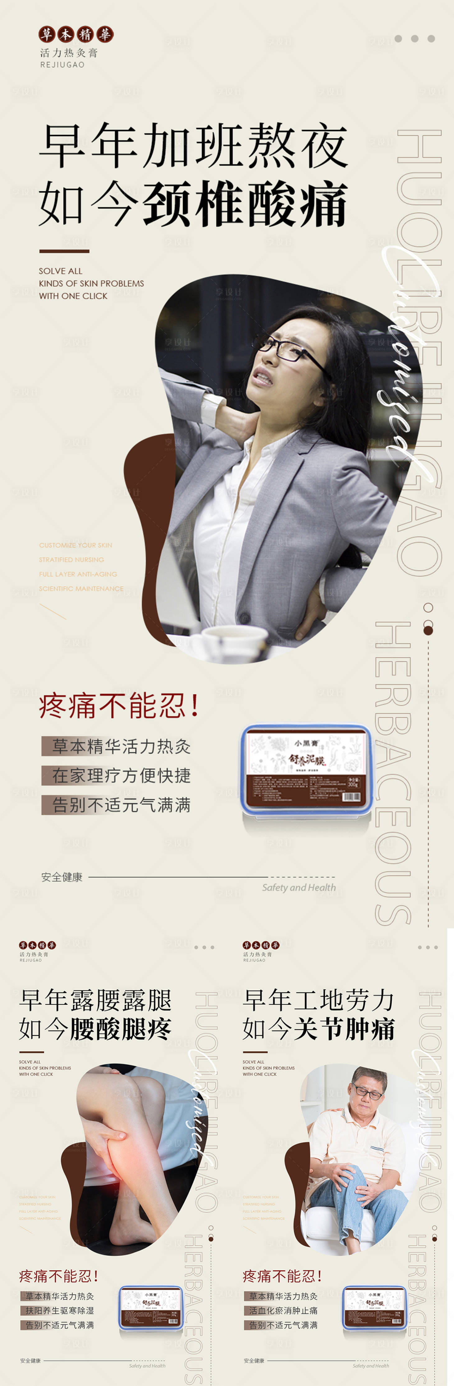 源文件下载【微商中医中药颈椎腰椎膏药系列海报】编号：32650013793614421