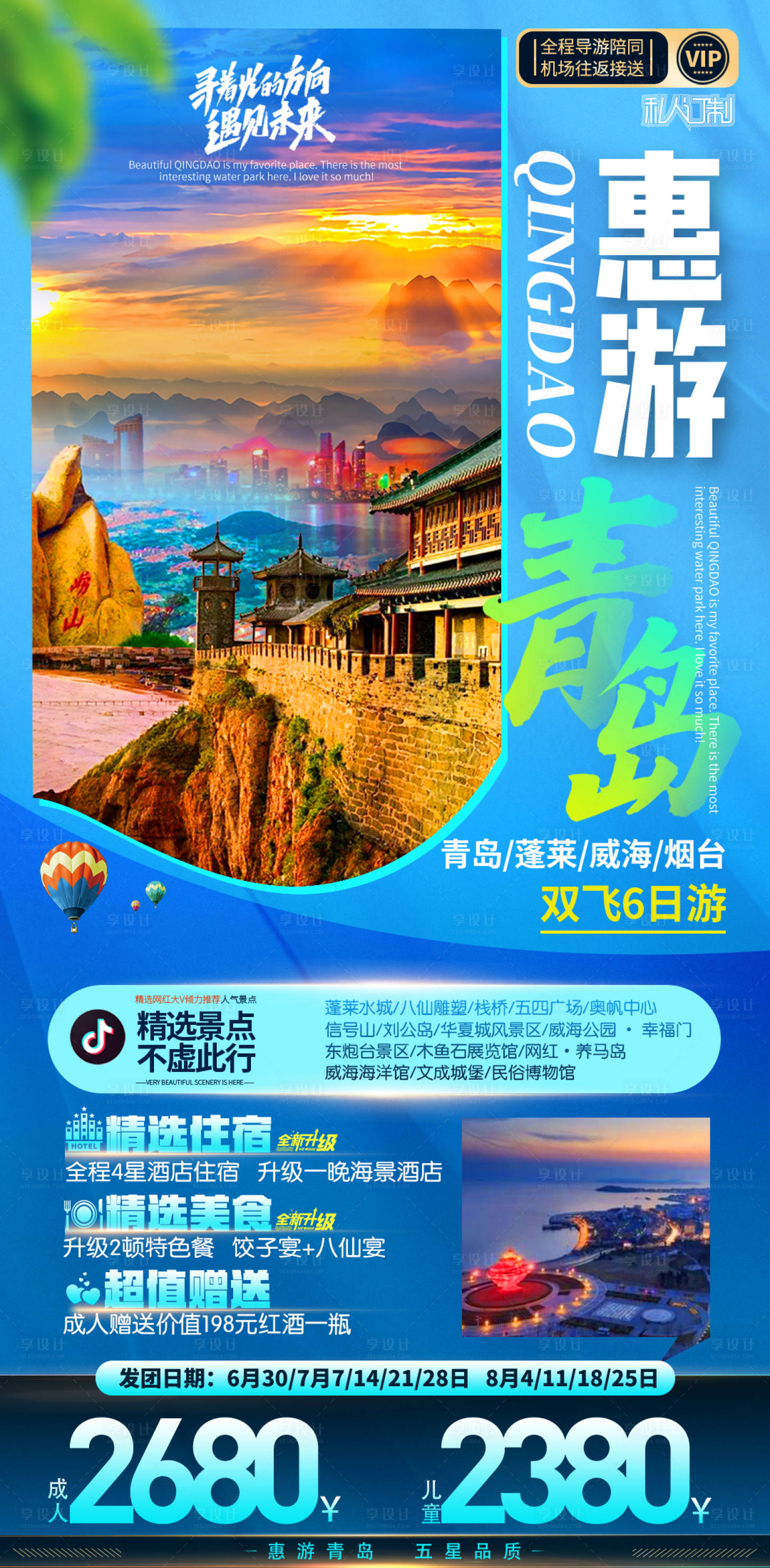 源文件下载【青岛海滨旅游海报】编号：29210013887436062