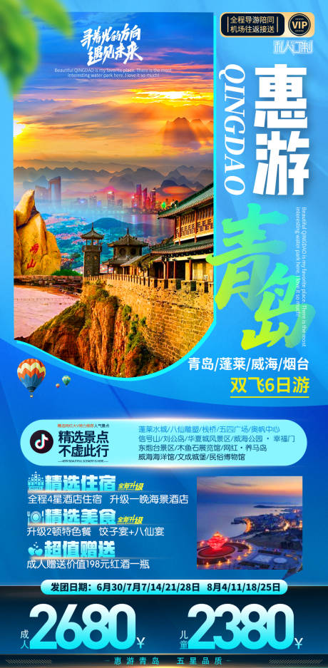 编号：20221216124859945【享设计】源文件下载-青岛海滨旅游海报