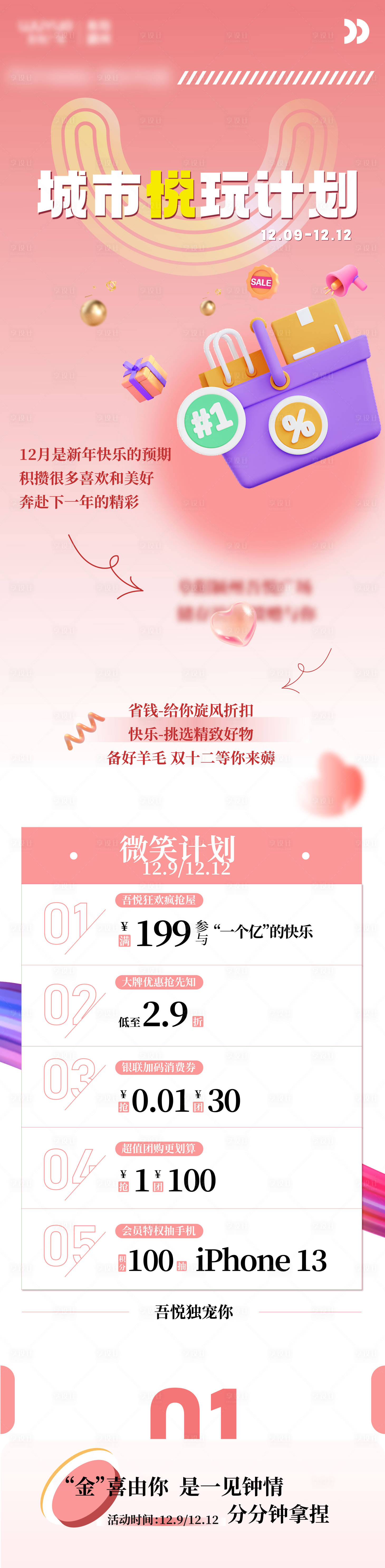 源文件下载【享设计】搜索编号：11830013770449543【活动微信长图】