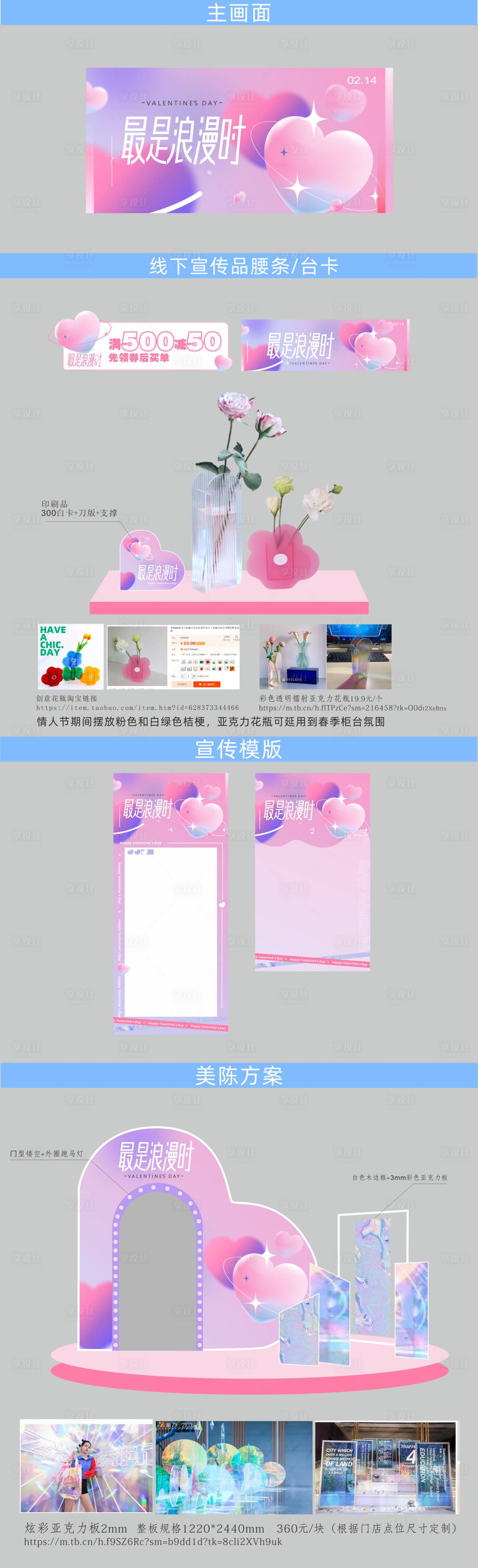 源文件下载【享设计】搜索编号：52020014003466970【情人节活动物料】