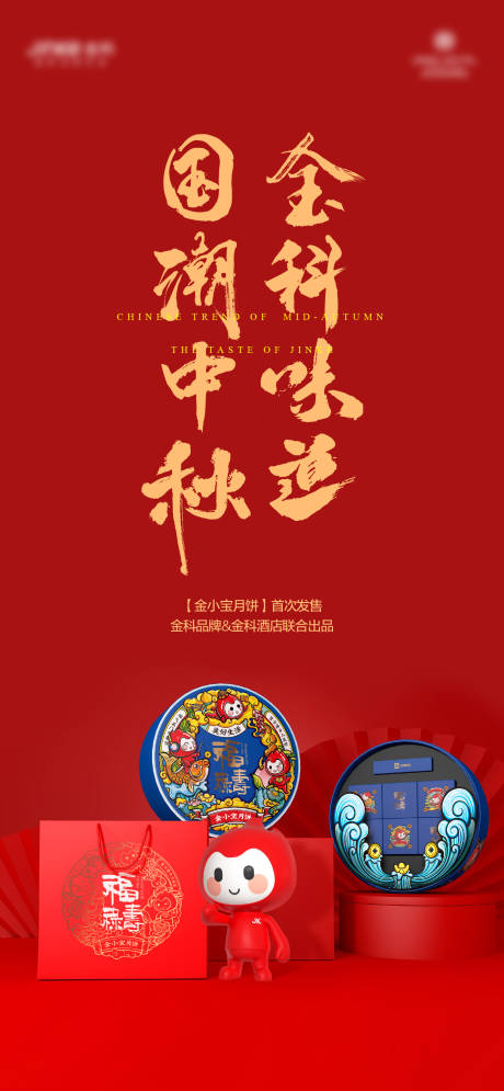 源文件下载【地产中秋海报】编号：40300013910301938