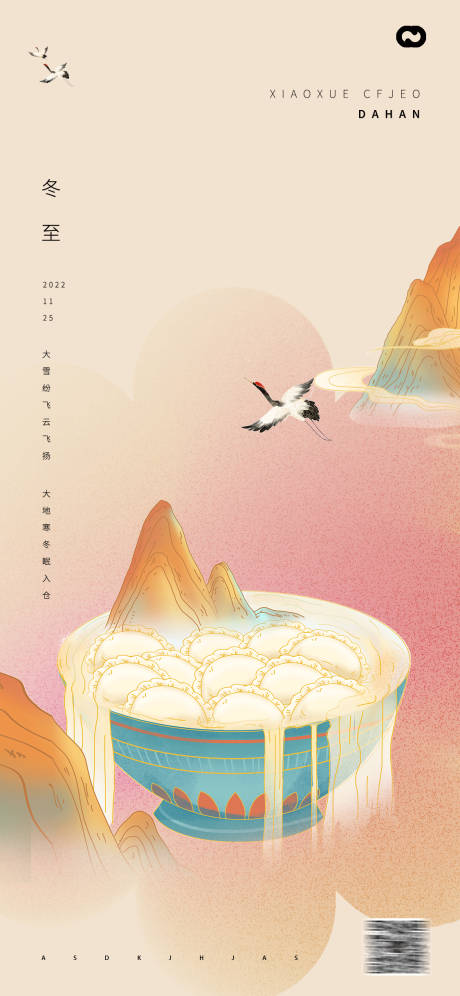 源文件下载【享设计】搜索编号：54090013895047844【冬至海报】