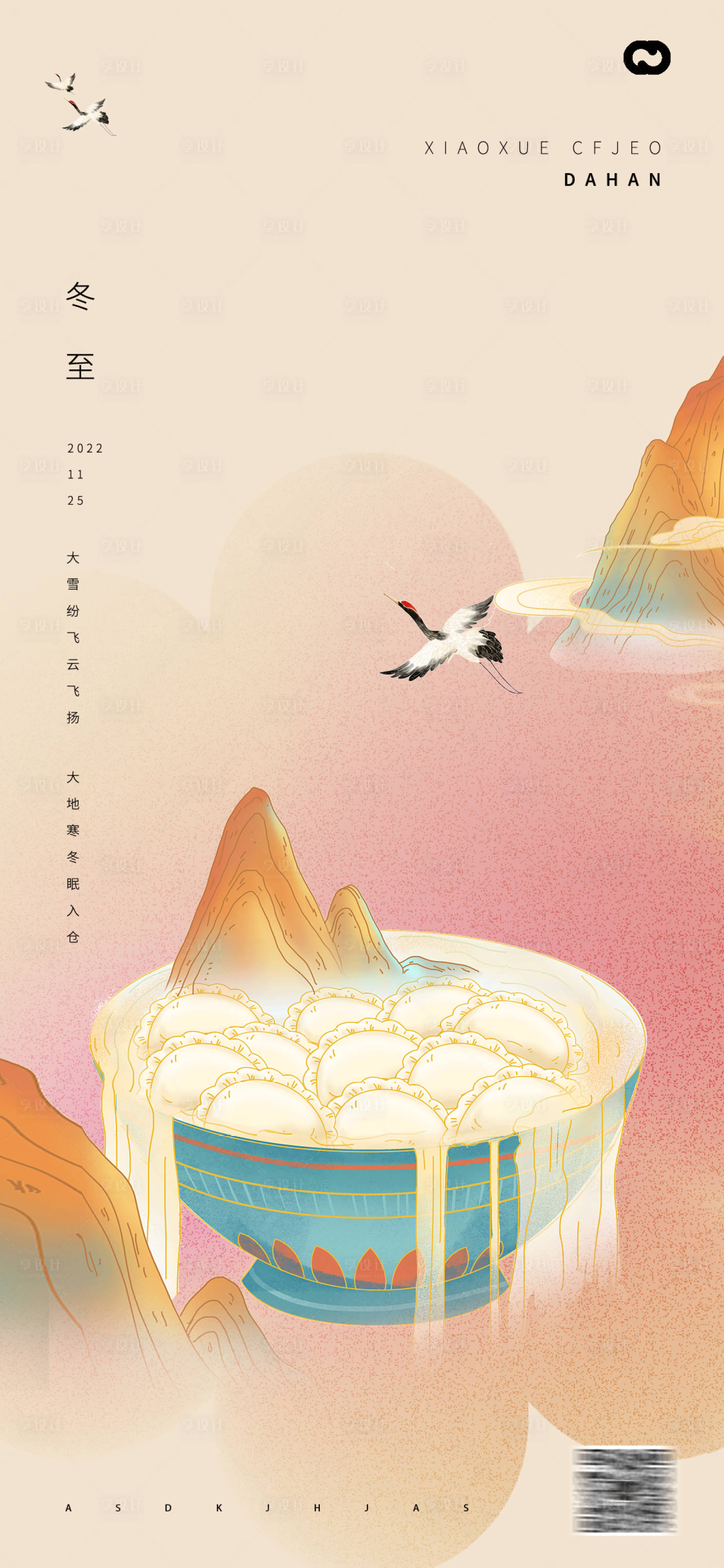 源文件下载【享设计】搜索编号：54090013895047844【冬至海报】