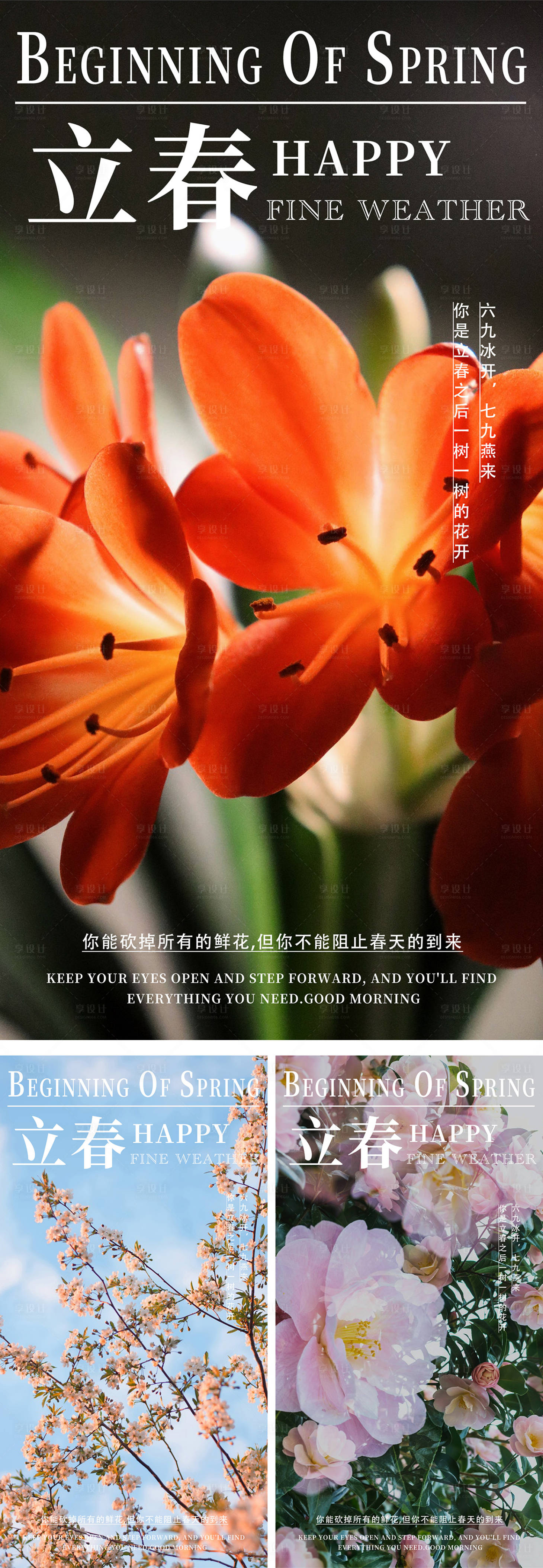 源文件下載【享設計】搜索編號：97300014013614867【立春系列海報】