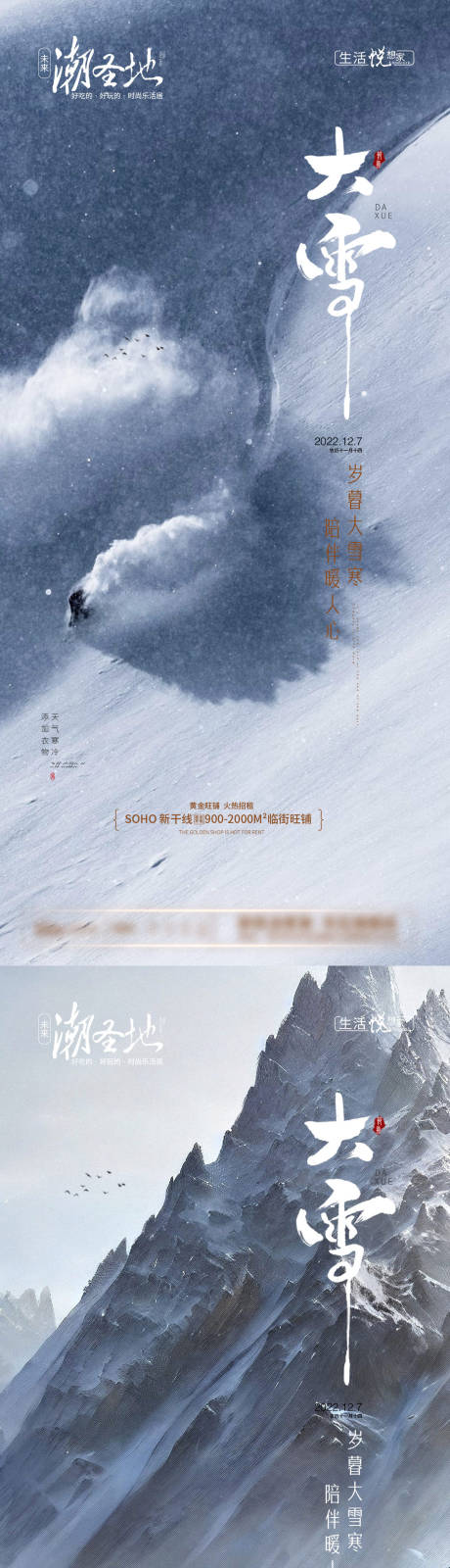 编号：20221202174112129【享设计】源文件下载-地产大雪节气系列海报