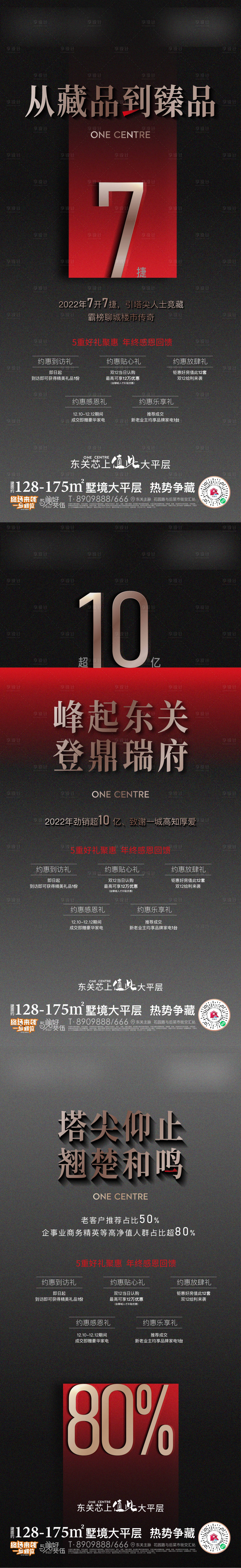 源文件下載【享設計】搜索編號：23710014038366000【地產熱銷指標刷屏系列海報】