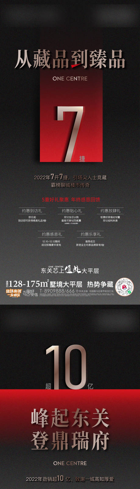 源文件下载【地产热销指标刷屏系列海报】编号：20221229213228584