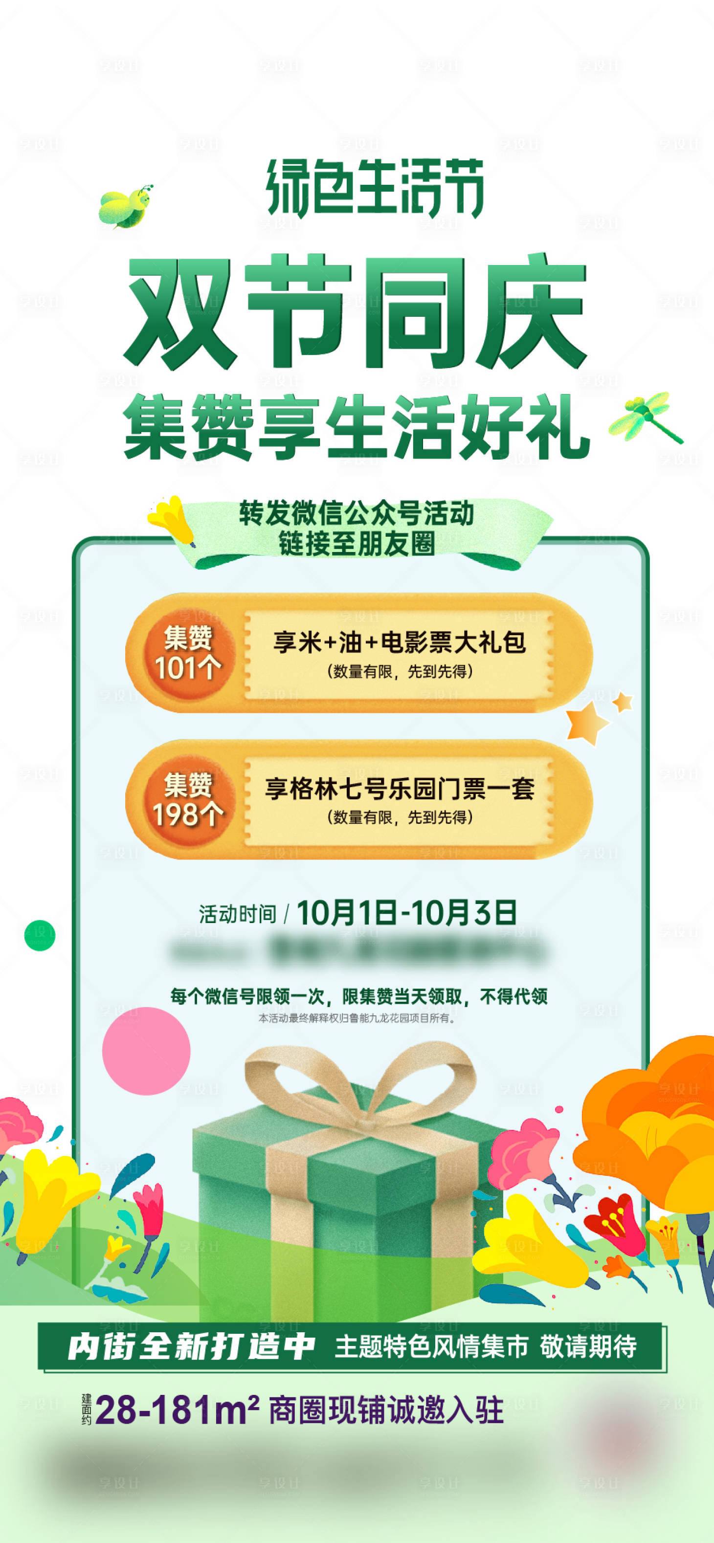 源文件下載【享設(shè)計(jì)】搜索編號(hào)：33490013892172114【綠色生活節(jié)環(huán)保積攢單圖海報(bào)】