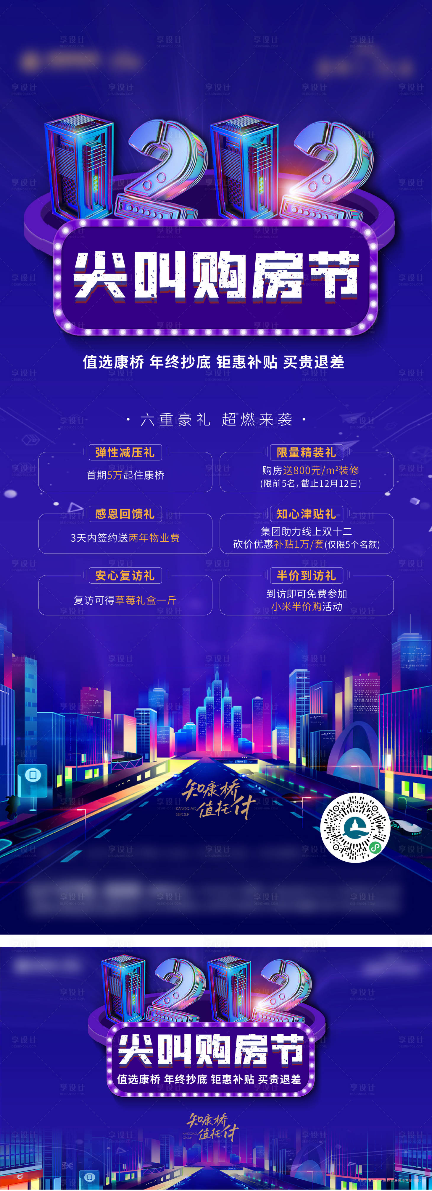 源文件下载【享设计】搜索编号：23730013733307077【双十二地产购房节】