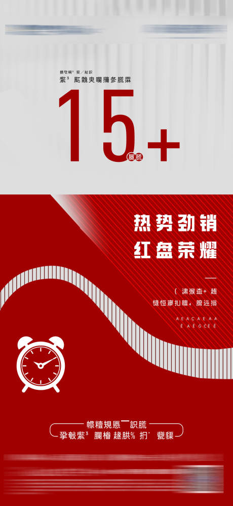 源文件下载【地产热销红盘海报】编号：88330014001384639