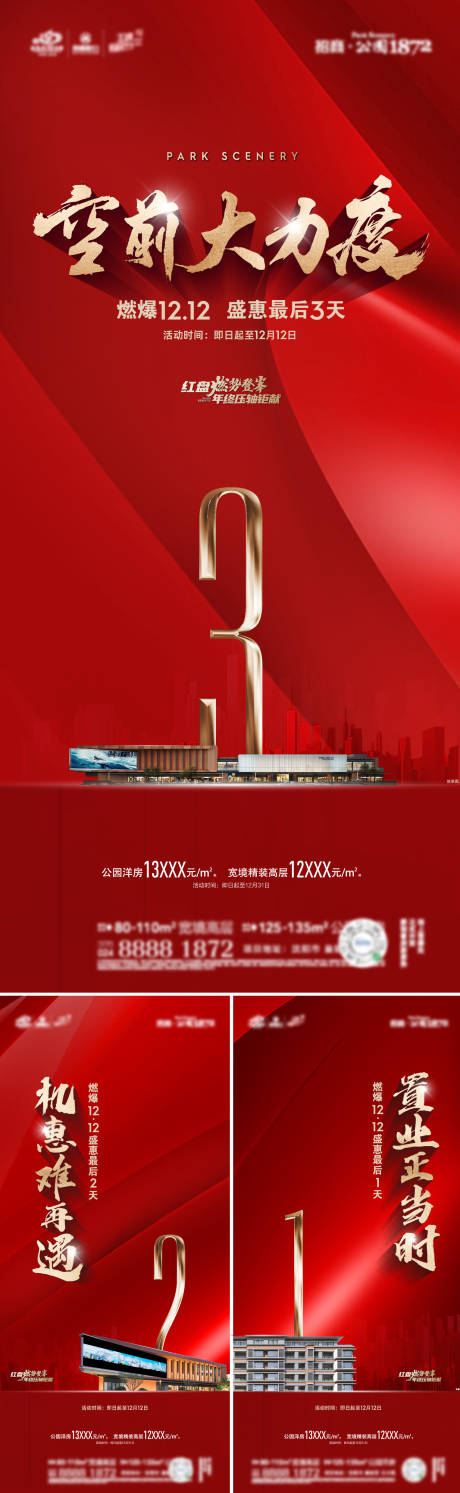 源文件下载【地产开盘倒计时系列海报】编号：46290013995111292