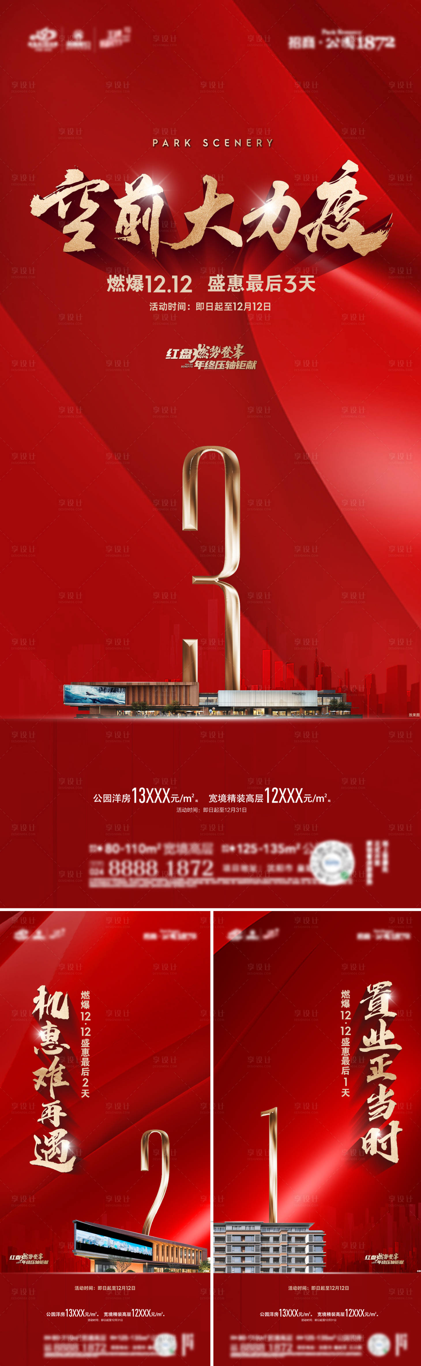 源文件下載【享設計】搜索編號：46290013995111292【地產開盤倒計時系列海報】