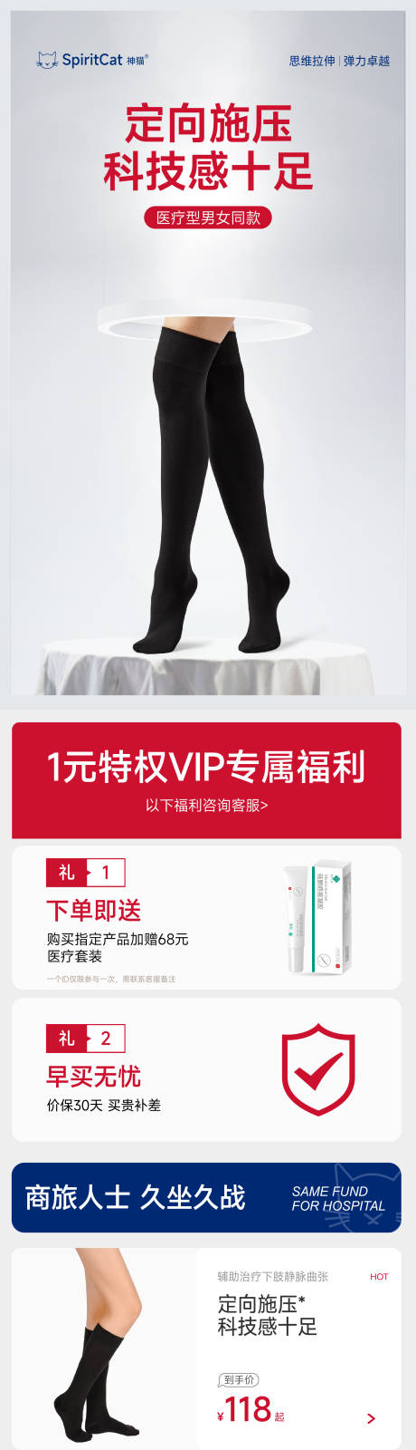 源文件下载【静脉曲张袜电商首页】编号：73410013664782088