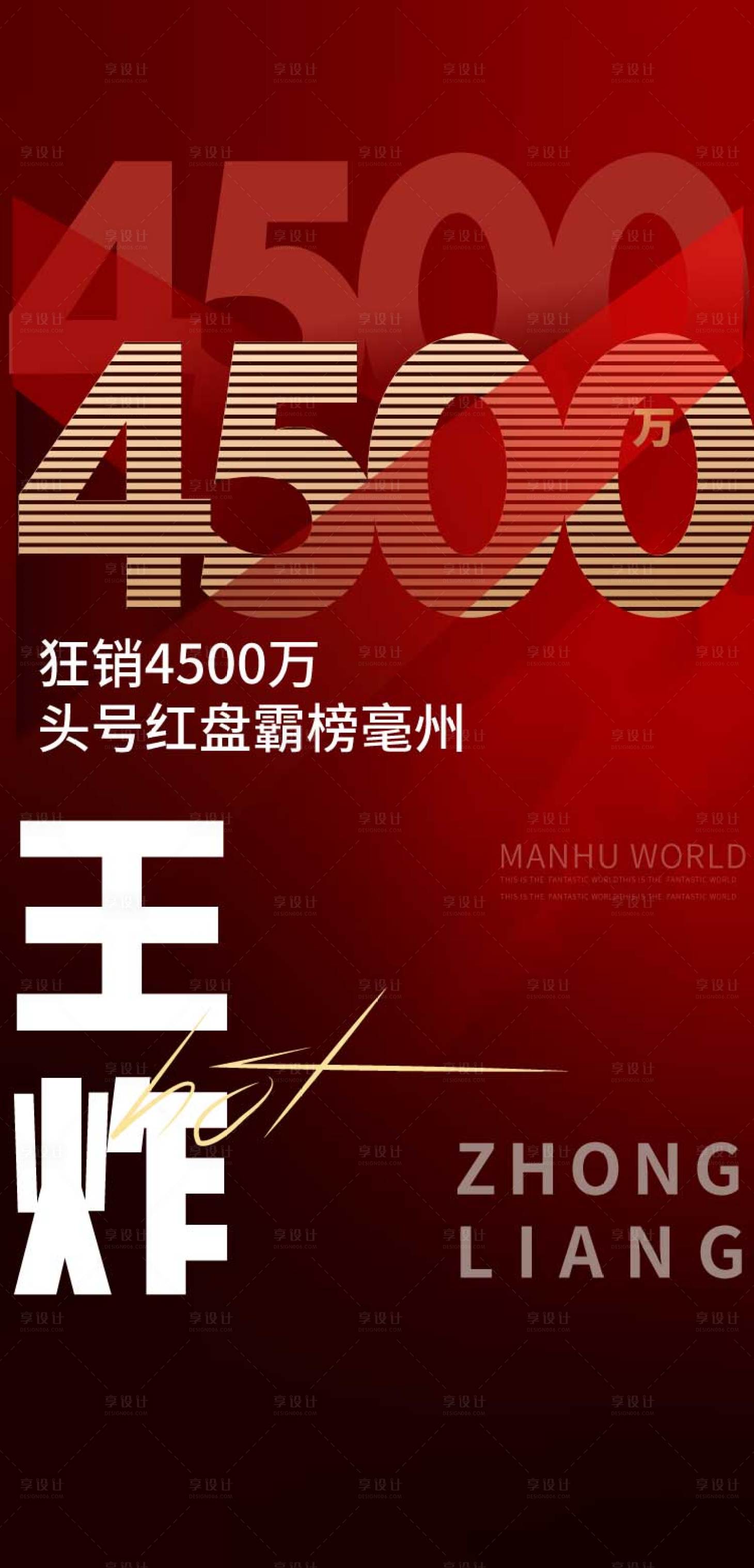 源文件下载【享设计】搜索编号：57740014020357643【红盘热销系列价值刷屏】