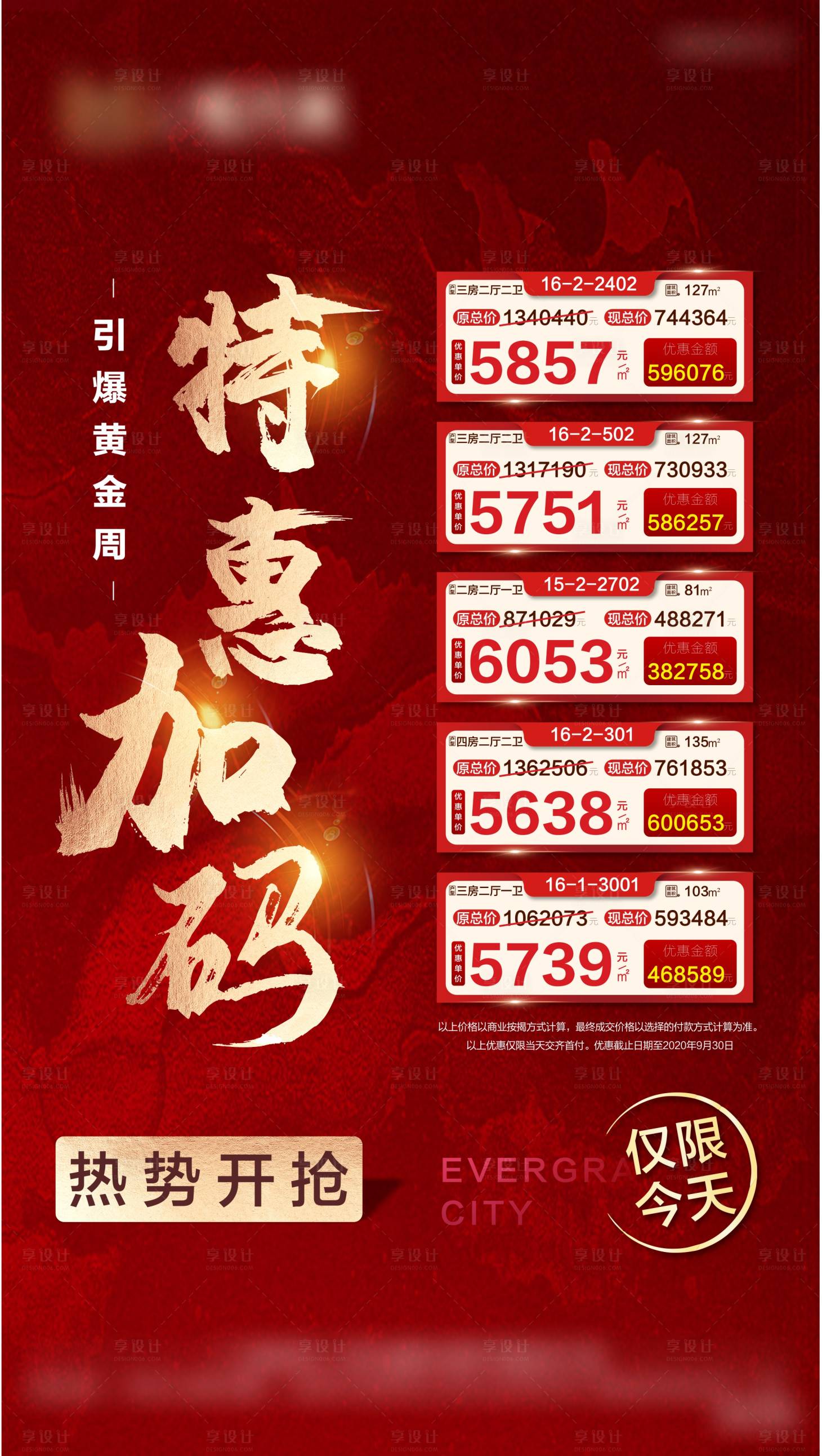 源文件下载【特价房海报】编号：68090013960578258