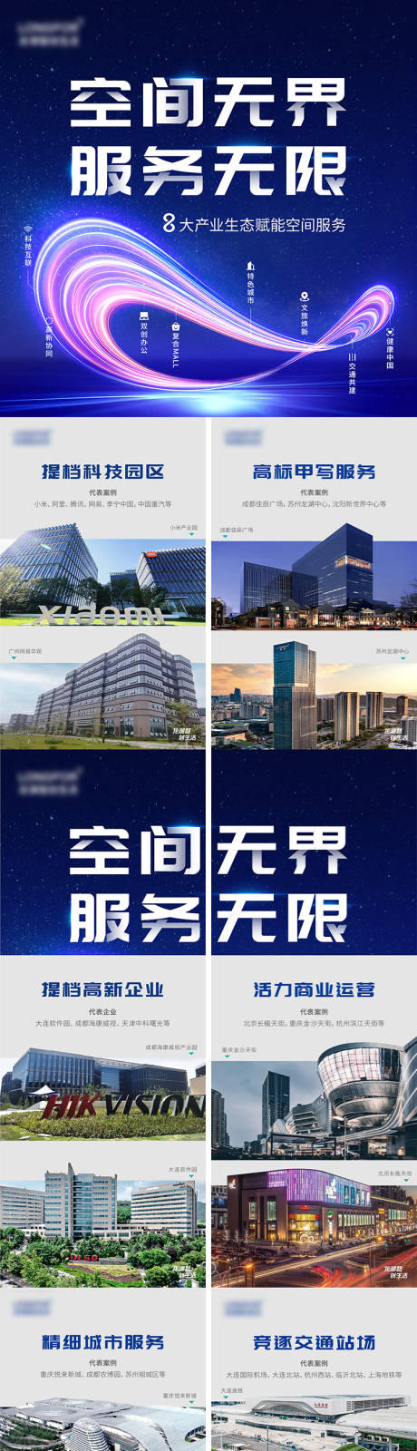 源文件下载【产业园四宫格】编号：89240013657223673