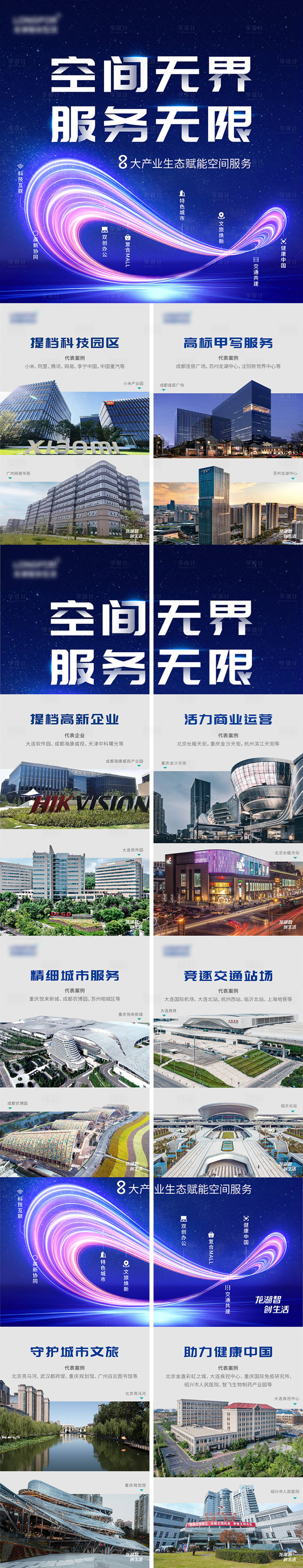 源文件下载【享设计】搜索编号：89240013657223673【产业园四宫格】