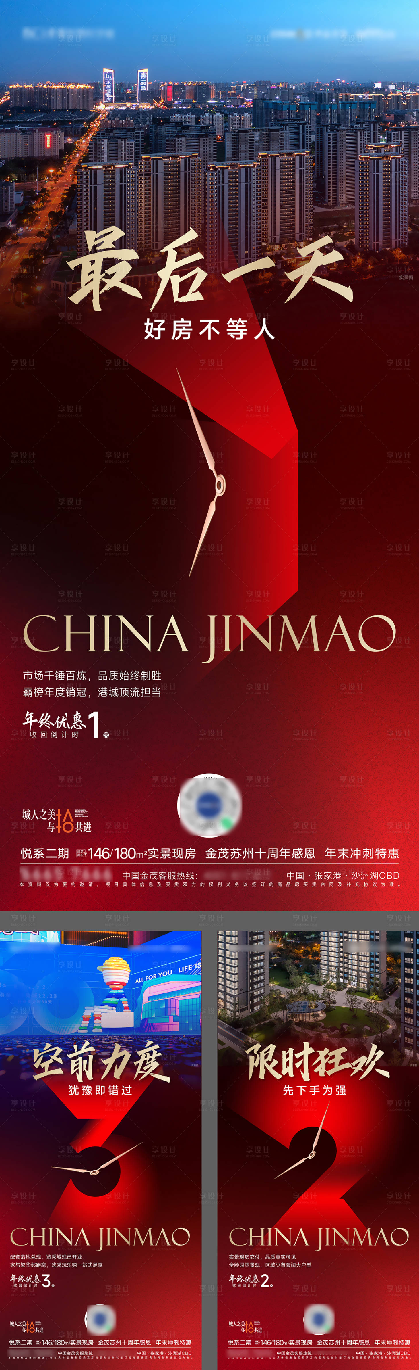 源文件下载【享设计】搜索编号：88950014000533239【年终优惠倒计时系列海报】