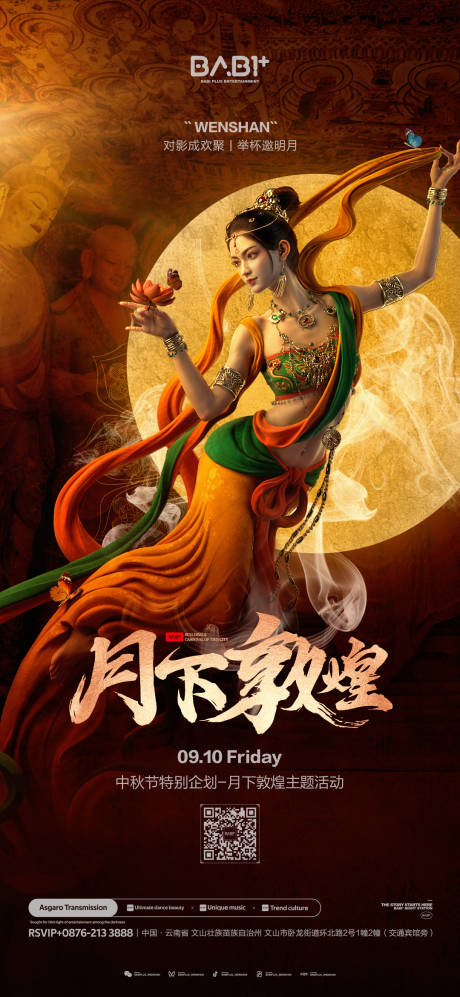 源文件下载【敦煌中秋海报】编号：72090014037439969