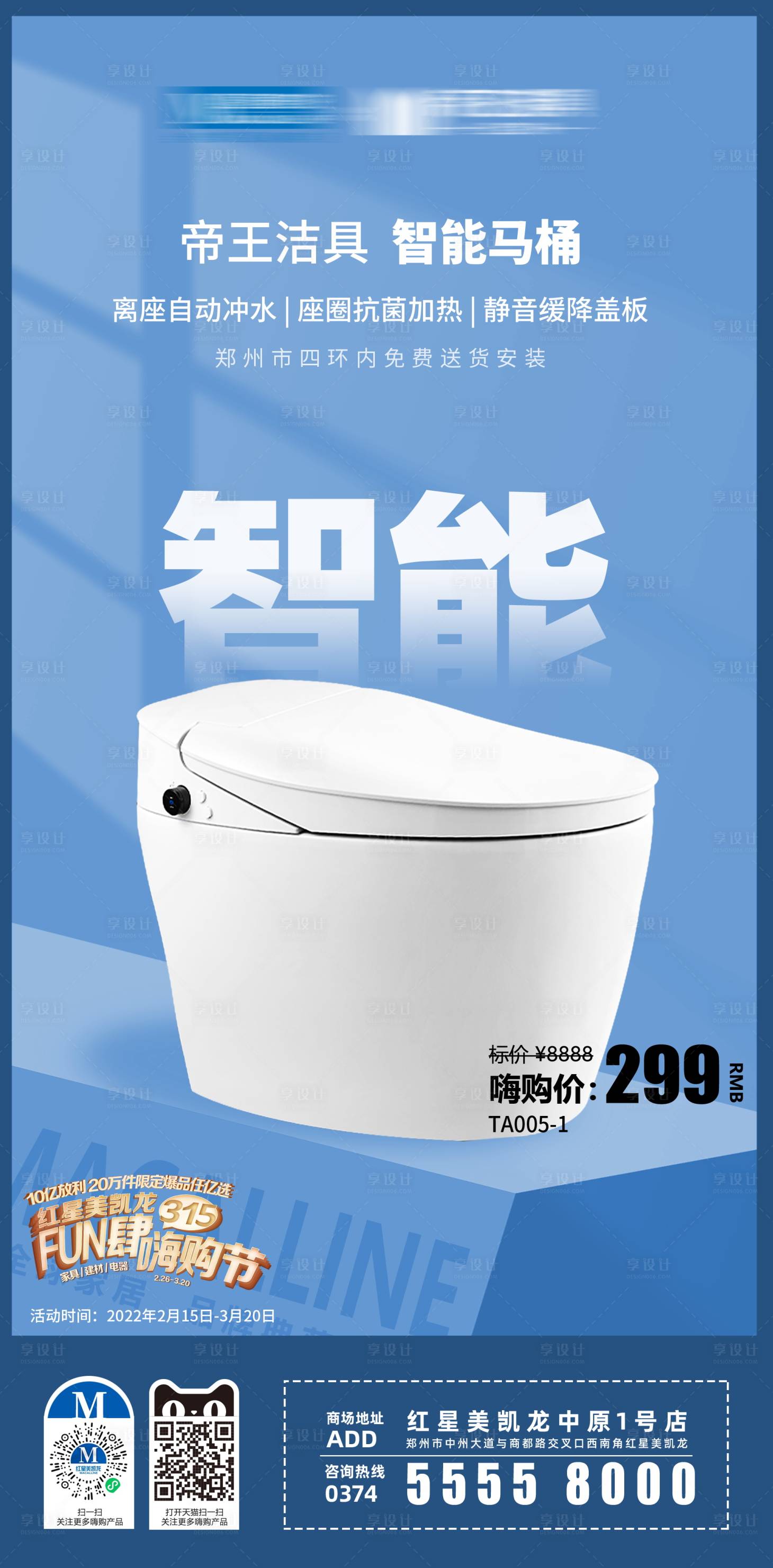 源文件下载【家居爆款智能马桶海报】编号：27340014000916505