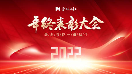 源文件下载【年终表彰大会背景板】编号：20221226113320198