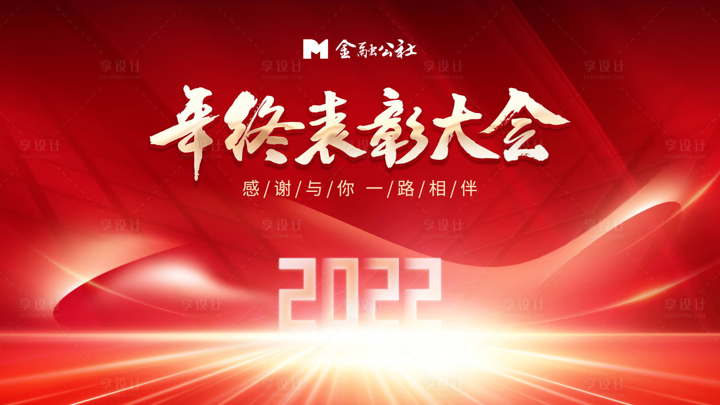 年终表彰大会背景板PSD广告设计素材海报模板免费下载-享设计