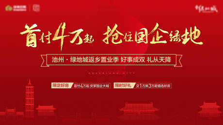 源文件下载【地产返乡海报】编号：19420013704554855