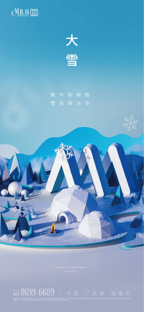 源文件下载【大雪节气海报】编号：55910013682883133
